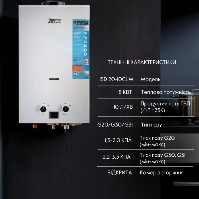 Колонка Thermo Alliance JSD20-10CLM 10k біла димохідна Колонка Thermo Alliance JSD20-10CLM 10k біла димохідна