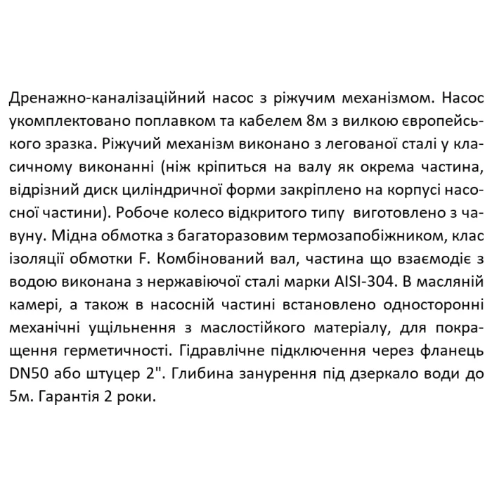 Насос дренажно-фекальний SHIMGE 50WQD1.1QG(F) з ножем, Hmax=19,5 м, Qmax=230 л/хв.
