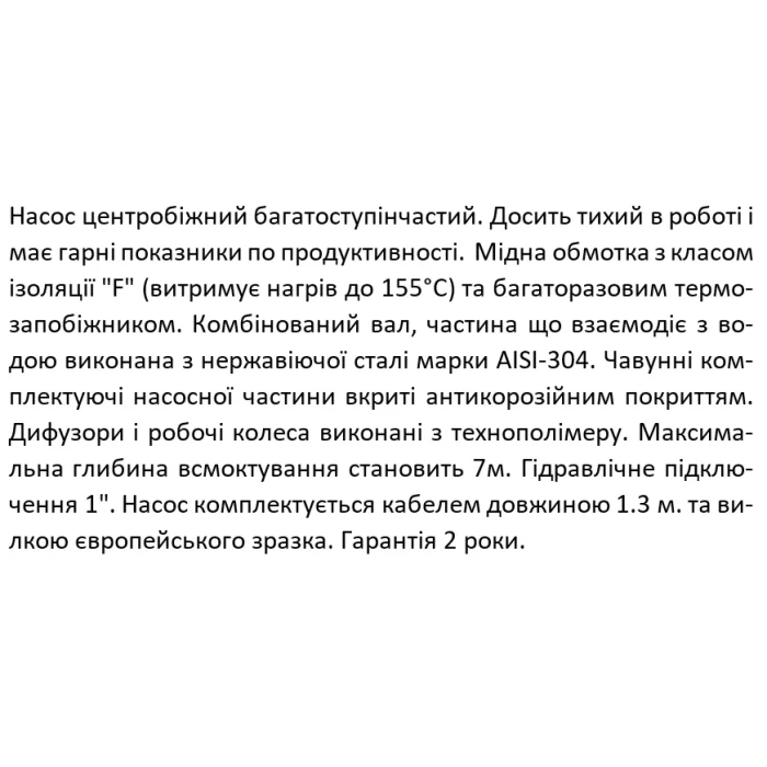 Багатоступеневий відцентровий насос SHIMGE PRm204, 0.55кВт, Нmax=42 м, Qmax=90л/хв