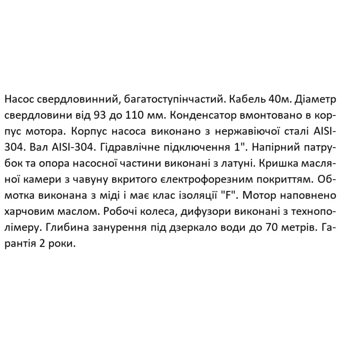 Насос свердловинний SHIMGE 3SG(m) 1.8/20-0.55 кВт, Н 86(66)м, Q 45(30)л/хв, Ø75 мм, (кабель 40 м)