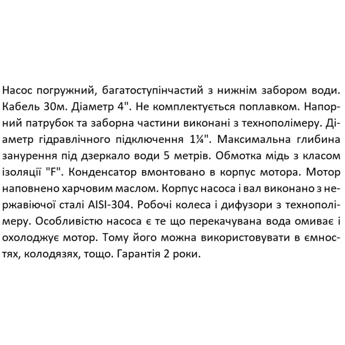 Занурювальний насос SHIMGE 4NKm3/5-0.37 з нижнім забором 4"-  Ø96 мм (0.37 кВт, Qmax 80 л/хв, Нmax 36 м), кабель 30 м