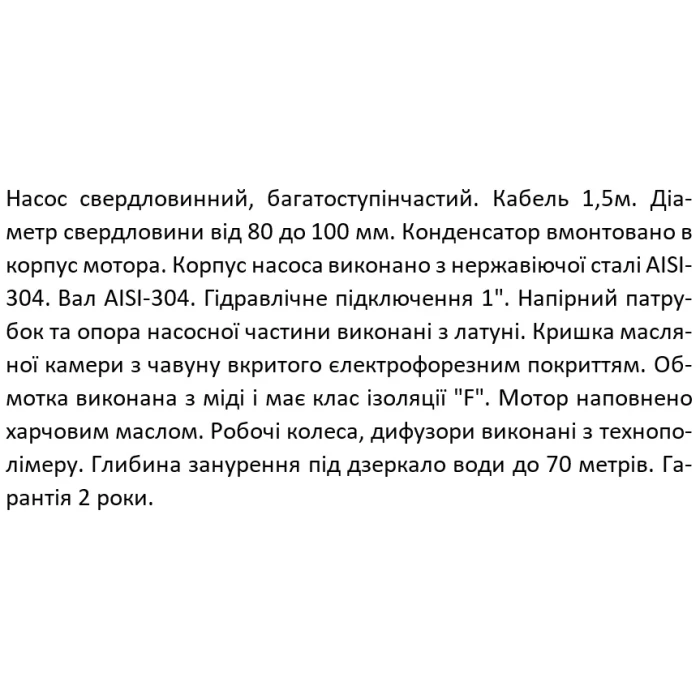 Насос свердловинний SHIMGE 2.5SG(m) 1.5/31-0.55 кВт, Н 83(55)м, Q 45(25)л/хв, Ø66 мм, (кабель 1,5 м)
