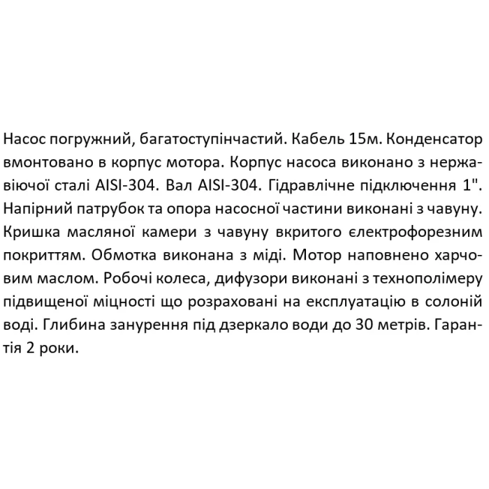 Занурювальний насос SHIMGE QDY3-30/2-0.75K2 Нмах 38м, Qмах 95л/хв, Ø185мм DN1"