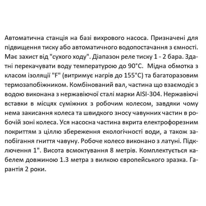 PW 125Z SHIMGE станція 0.125 кВт Hmax 24м Qmax 30л\хв (вихровий насос) 1л {1}