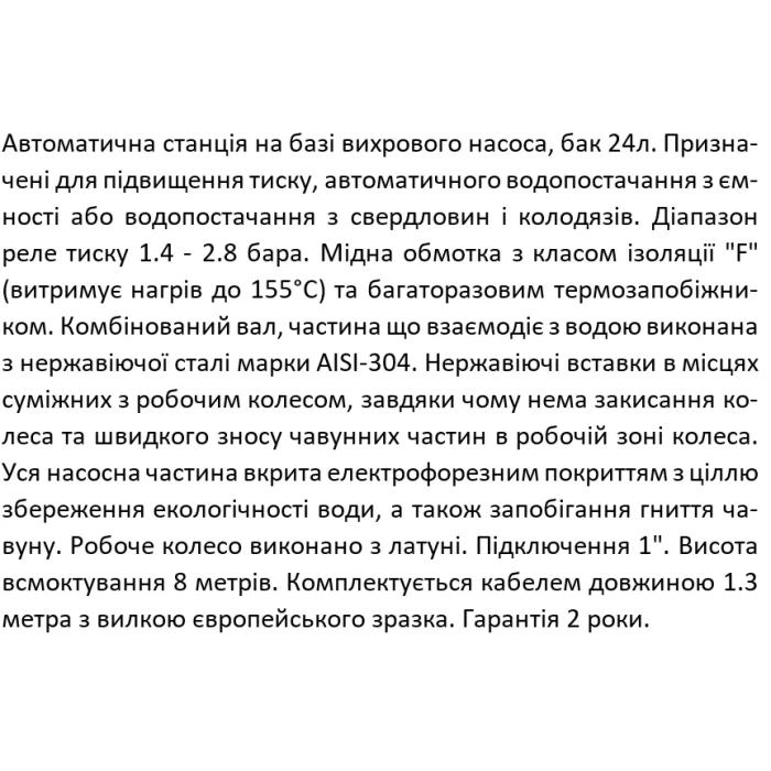 Станція водопостачання SHIMGE QB60G1+24L (0.37 кВт, Нmax 33 м, Qmax 40 л\хв)
