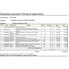 Замовлення покупця № 17544 від 30 червня 2022 р.