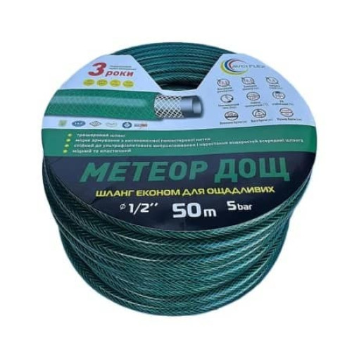 Шланг для поливу 1/2 METEOR (у бухті 50м)