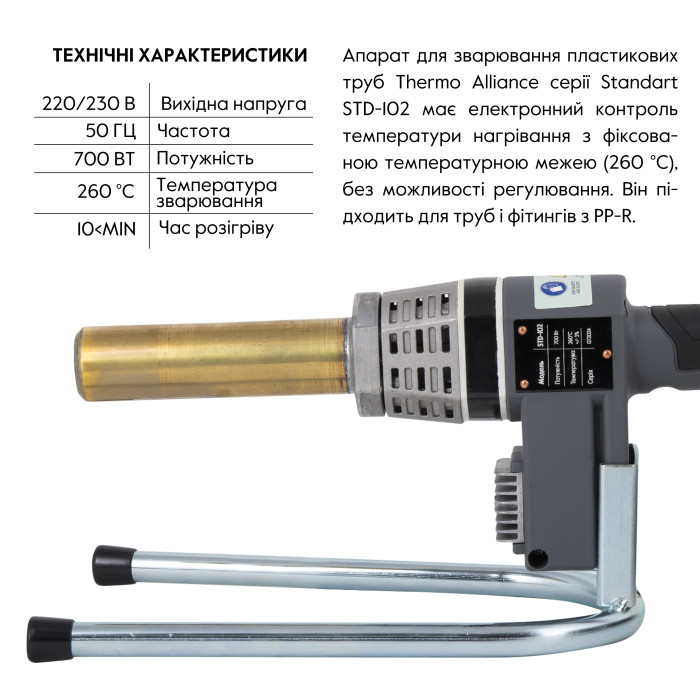 Паяльник для пластиковых труб Thermo Alliance STD-102 Ø20-32 (автоматический 700W) Паяльник для пластиковых труб Thermo Alliance STD-102 Ø20-32 (автоматический 700W)