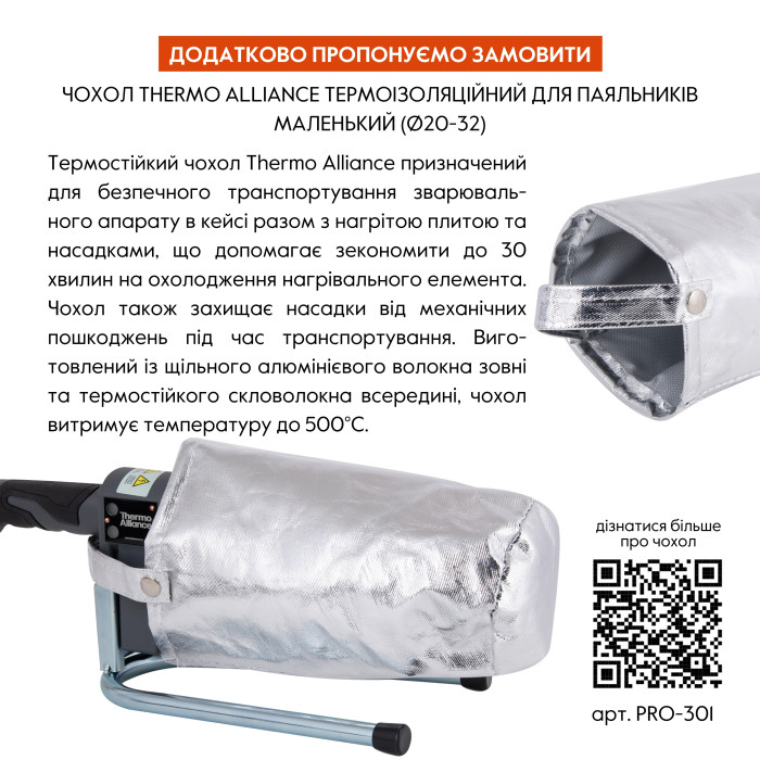 Паяльник для пластиковых труб Thermo Alliance STD-102 Ø20-32 (автоматический 700W) Паяльник для пластиковых труб Thermo Alliance STD-102 Ø20-32 (автоматический 700W)