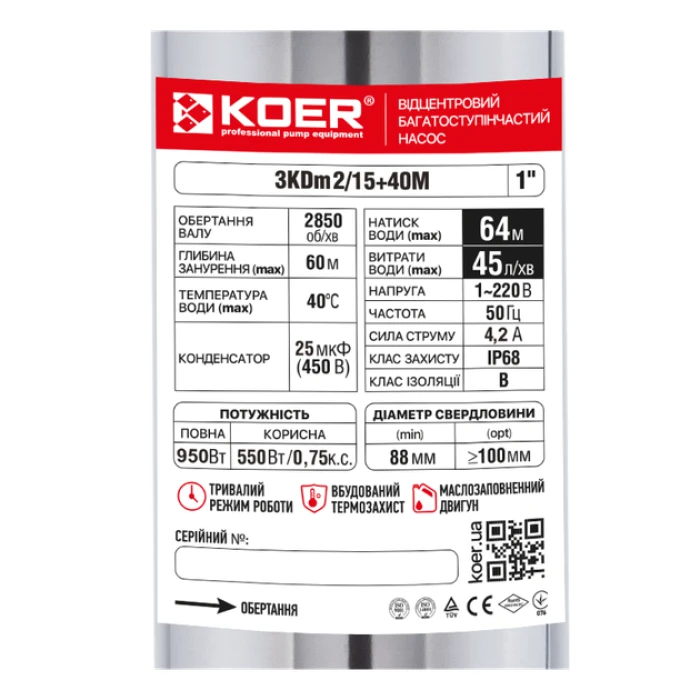 Насос скважинный KOER 3KDm 2/15 Н-64 м, Р-0,55 кВт +40м 1 Насос скважинный KOER 3KDm 2/15 Н-64 м, Р-0,55 кВт +40м 1