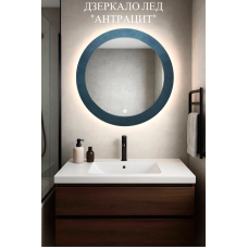 Зеркало LED 70х70 Харьков Ф-700 контур. антрацит