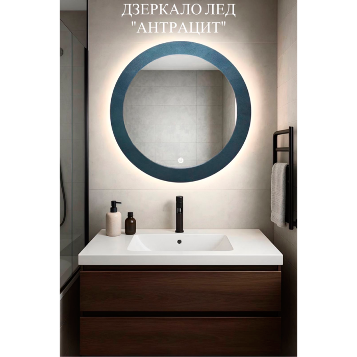 Дзеркало LED 70х70 Харьков Ф-700 контур. антрацит