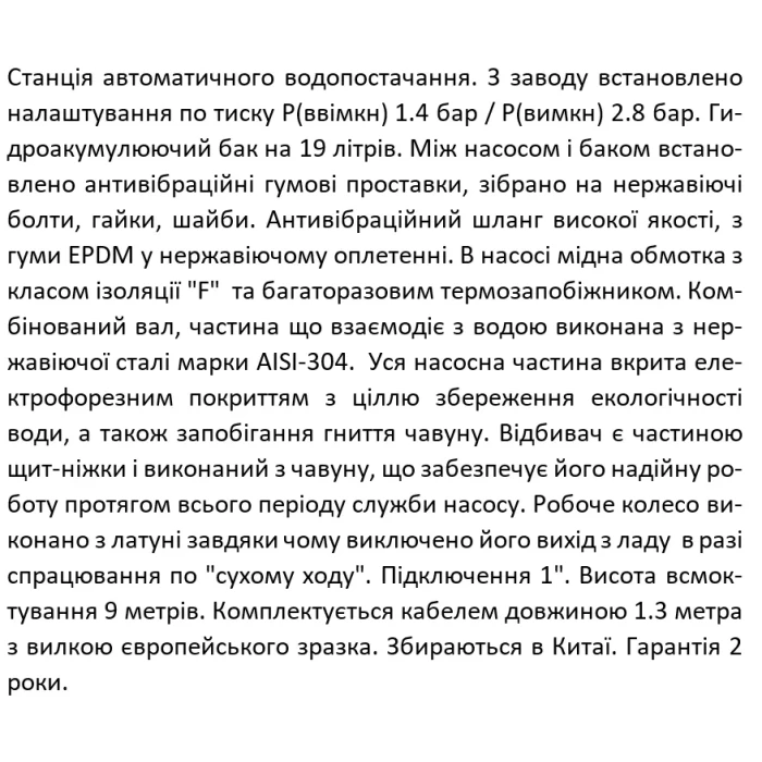Насосна станція SHIMGE SGJW75S з баком 24 л, Нmax=41м, Qmax=75 л/хв