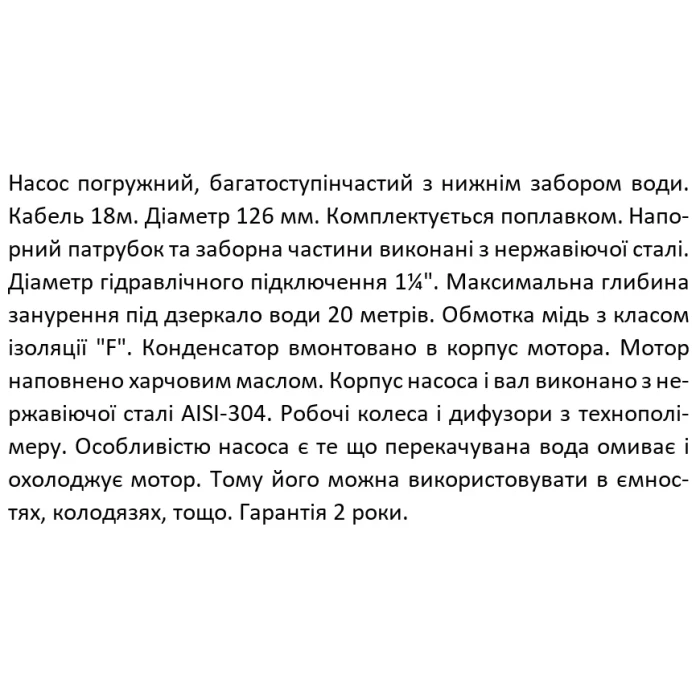 Занурювальний насос SHIMGE NKm 3/6-1.1 кВт, Q 90(60)л/хв, Н 66(45)м, Ø126 мм