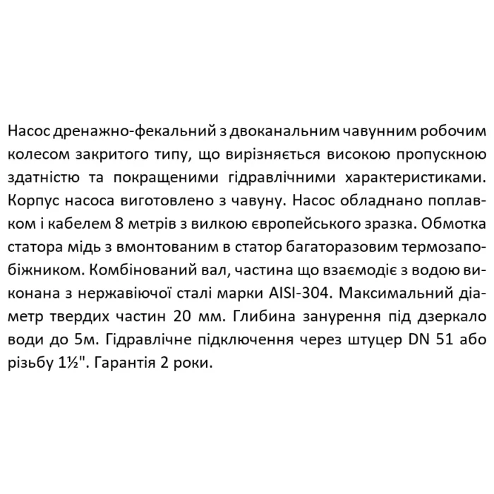 Насос дренажно-фекальний SHIMGE WQ(D)6-12-0.55L3(F), Hmax=15 м, Qmax=250 л/хв.