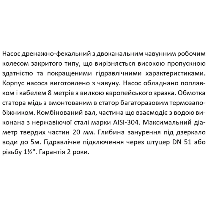 Насос дренажно-фекальний SHIMGE WQ(D)7-15-1.1L1(F), Hmax=19 м, Qmax=383 л/хв.