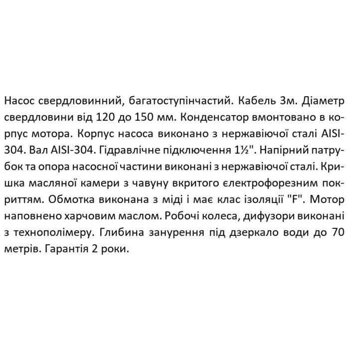 Насос свердловинний SHIMGE 4SP(m) 6/14-1.5 кВт, Н103(66)м, Q140(100) л/хв, Ø96 мм
