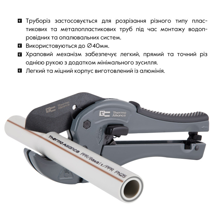 Труборез Thermo Alliance STD-002 для пластиковых труб Ø20-40 Труборез Thermo Alliance STD-002 для пластиковых труб Ø20-40