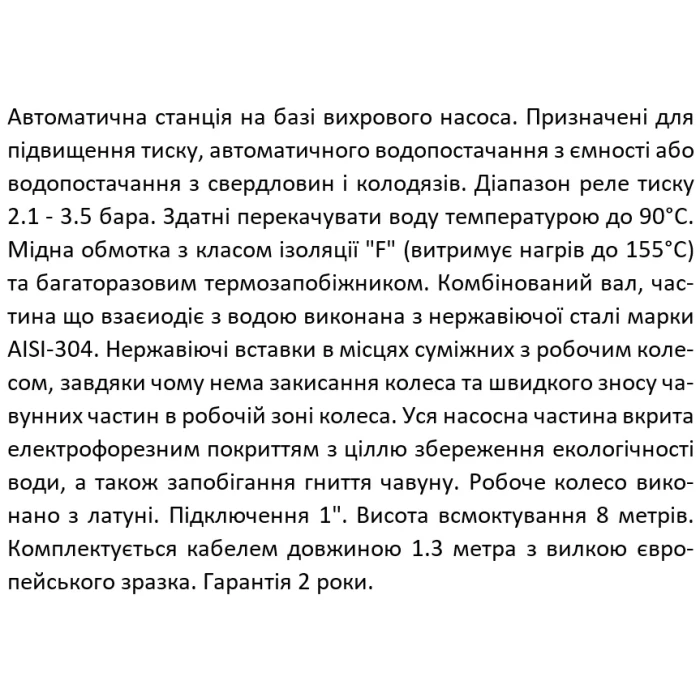 Насосна станція SHIMGE PW550, Hmax 42 м, Qmax 50 л/хв