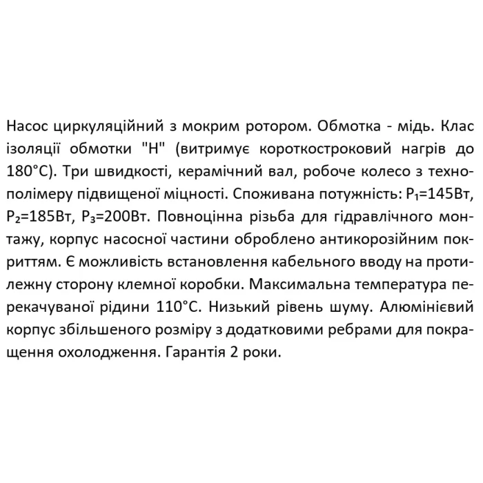 Насос циркуляційний SHIMGE XPS 25-8-180, Qmax=7,0м³