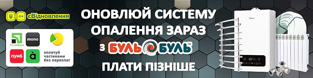 Опалення