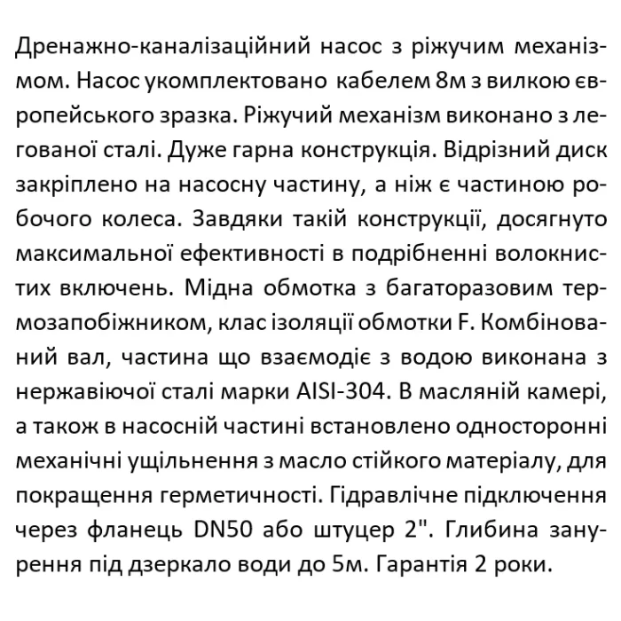 Дренажно-фекальний насос SHIMGE 50WQD2.2QG з ножем, Нmax=32 м, Qmax=490 л/хв.