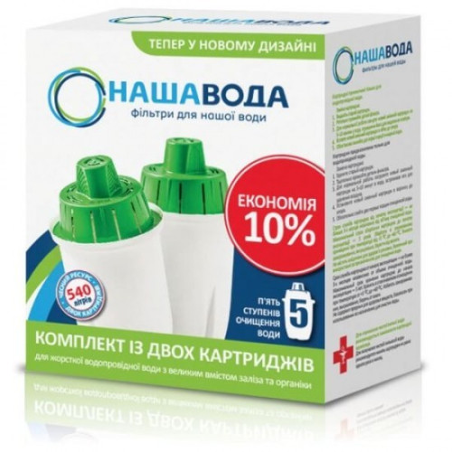 Комплект 2 картриджа Наша Вода №5 (ресурс 2000л)