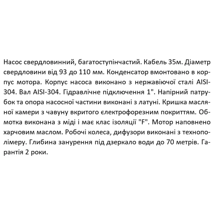 Насос свердловинний SHIMGE 3SG(m) 1.8/14-0.37 кВт, Н 60(46)м, Q 45(30)л/хв, Ø75 мм, (кабель 35 м)