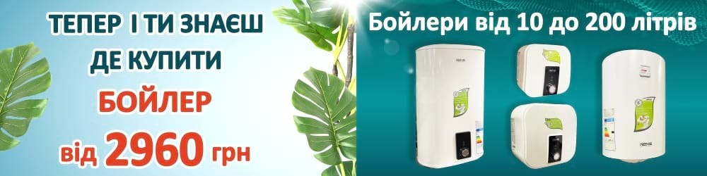 Бойлер