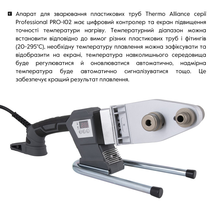 Паяльник для пластиковых труб Thermo Alliance PRO-102 Ø20-63 (автоматический с дисплеем, 800W) Паяльник для пластиковых труб Thermo Alliance PRO-102 Ø20-63 (автоматический с дисплеем, 800W)