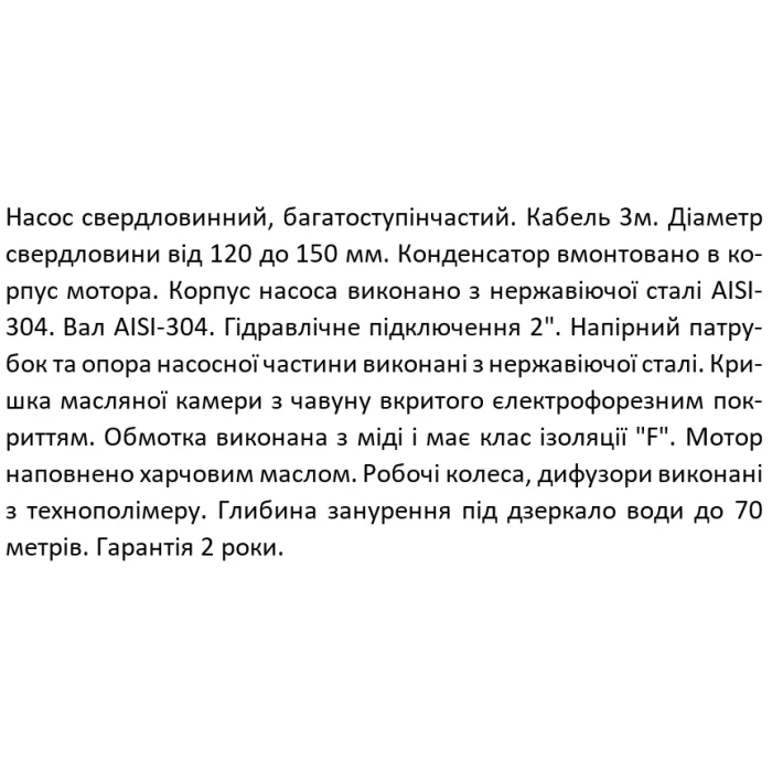 Насос свердловинний SHIMGE 4SP(m) 8/7-0.75 кВт, Н46(30)м, Q180(120) л/хв, Ø96 мм