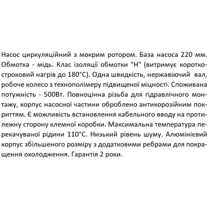 Насос циркуляційний SHIMGE XP32-12-220, Qmax=10,0м³