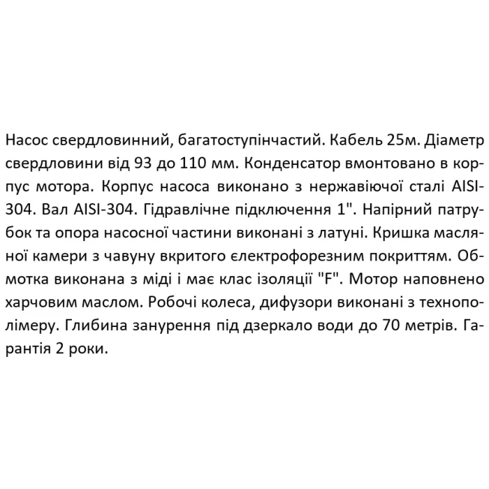 Насос свердловинний SHIMGE 3SG(m) 1.8/10-0.25 кВт, Н 43(33)м, Q 45(30)л/хв, Ø75 мм, (кабель 25 м)