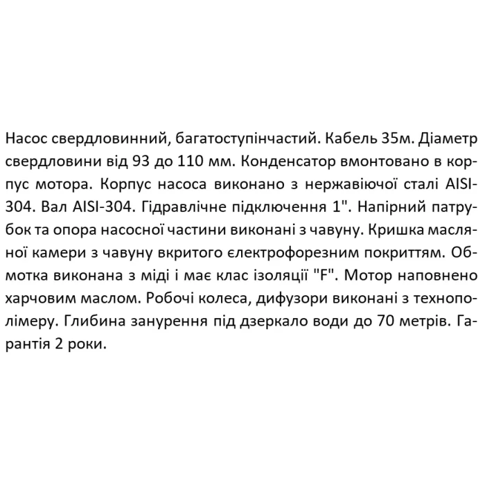 Насос свердловинний SHIMGE 3SE(m) 1.8/20T-0.55 кВт, Н 86(66)м, Q 45(30)л/хв, Ø75 мм, (кабель 35 м)