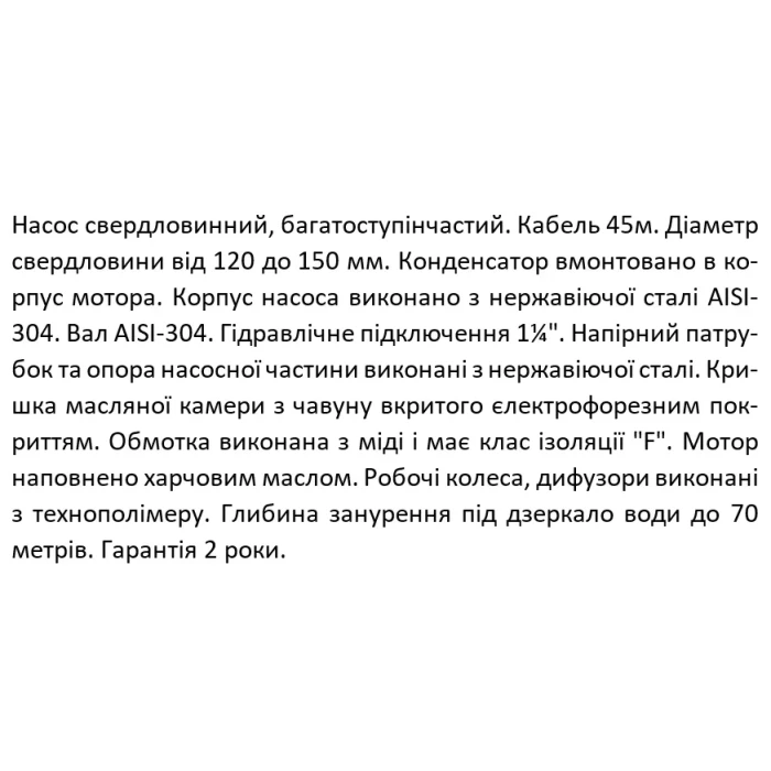 Насос свердловинний SHIMGE 4SP(m) 4/14-1.1 кВт, Н104(76)м, Q100(60) л/хв, Ø96 мм, (кабель 45 м)