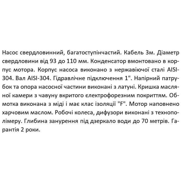Насос свердловинний SHIMGE 3SG(m) 1.8/33-1.1 кВт, Н 142(109)м, Q 45(30)л/хв, Ø75 мм, (кабель 3 м)