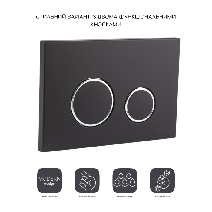 Клавіша для інсталяції унітазу Qtap Nest QT0111M11V1146MB подвійний змив пластик чорна матова