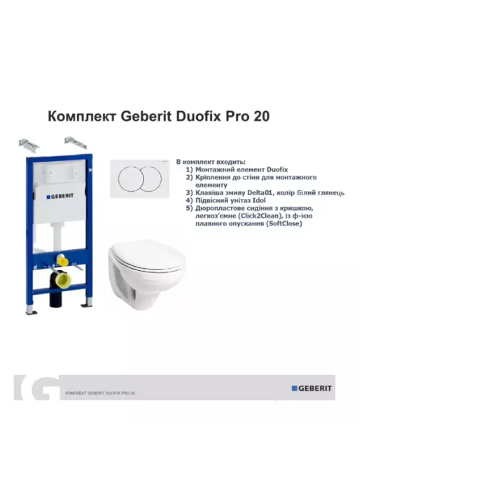 Інсталяція GEBERIT-Duofix PRO 20 з підвісним унітазом IDOL, дюропластовим сидінням soft-clous та білою клавішою Delta01 118.315.11.1