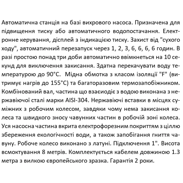 Насосна станція SHIMGE PW370F, Hmax 36 м, Qmax 40 л/хв