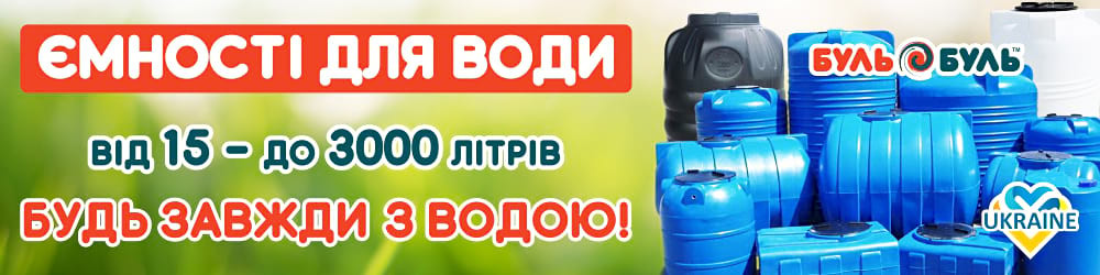 Банер для ємностей
