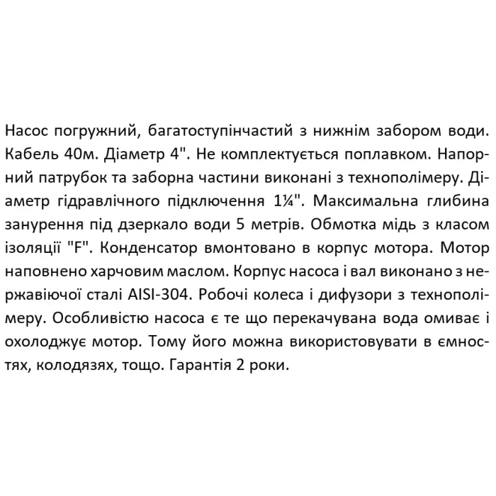 Занурювальний насос SHIMGE 4NKm3/6-0.55 з нижнім забором 4"-  Ø96 мм (0.55 кВт, Qmax 80 л/хв, Нmax 45 м), кабель 40 м
