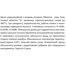 Циркуляційний насос SHIMGE XPS 32-6-180, Qmax = 3,4 м³
