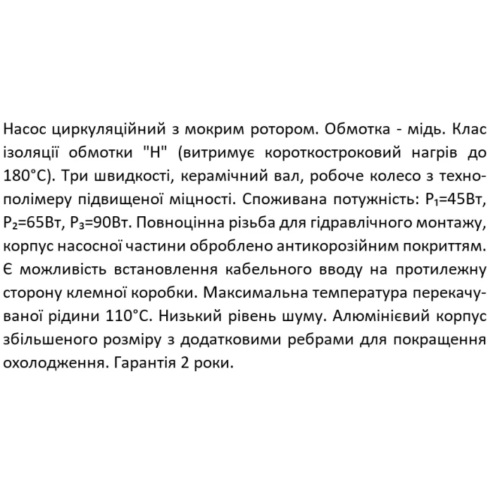 Циркуляційний насос SHIMGE XPS 32-6-180, Qmax = 3,4 м³