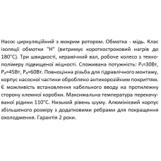 Циркуляційний насос SHIMGE XPS 32-4-180, Qmax = 3,4 м³
