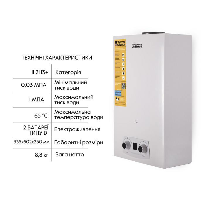 Колонка газовая дымоходная Thermo Alliance JSD20-10QB 10 л EURO