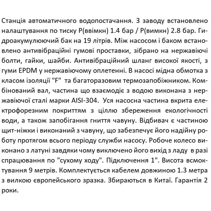Самовсмоктувальна насосна станція SHIMGE SGJW75S з баком 19 л, Нmax=41м, Qmax=75 л/хв.