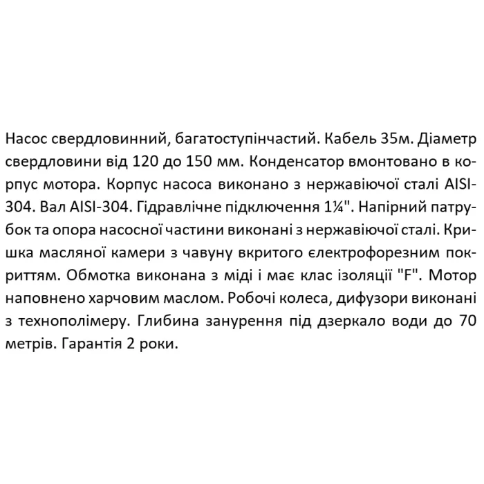 Насос свердловинний SHIMGE 4SP(m) 2/8-0.37 кВт, Н58(45)м Q55(30)л/мин Ø96мм, (кабель 35 м)