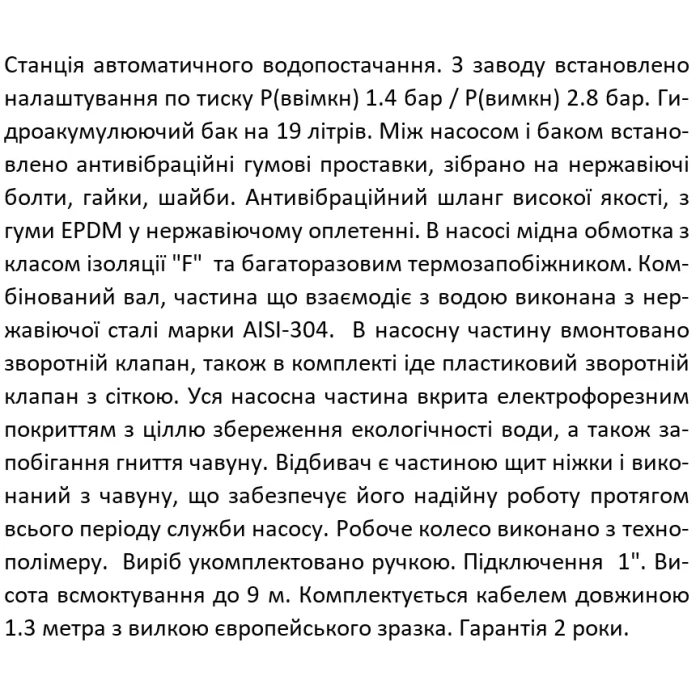 Самовсмоктувальна насосна станція SHIMGE JET1100A з баком 24 л, Нmax=48м, Qmax=75 л/хв.