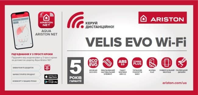 Банер бойлера Aroston ABS VLS EVO WIFI PW 80 V