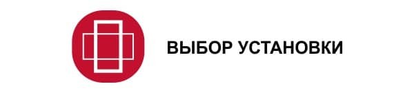 Возможность выбора установки бойлера Ariston